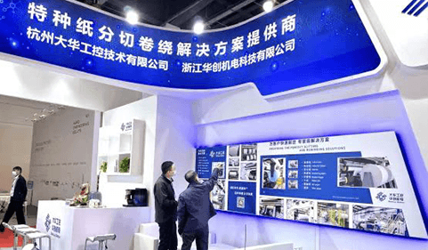 Dahua apareceu na exposição de papel de Xangai 2021. O estande A923 aguarda a sua presença!